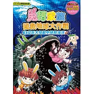 兔槽家族拯救地球大作戰③：從巨大怪獸中拯救海洋【SDGs環保急先鋒】