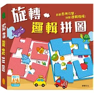 【華碩文化】旋轉邏輯拼圖 桌上遊戲