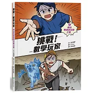 挑戰!數學玩家2：尋找畢達哥拉斯之星