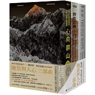 地景與人心三部曲(心向群山、野性之境、故道)