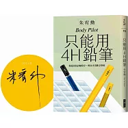 只能用4H鉛筆(作者限量親簽版)