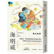 戰地春夢(諾貝爾文學獎得主海明威的人生三部曲II)