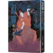 SIN原罪IV：貪‧無厭者(華文靈異天后笭菁全新系列、山米Sammixyz繪製封面、原罪世界無盡誘惑開啟)