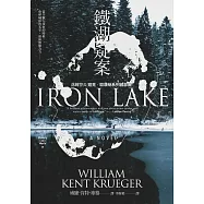 鐵湖疑案【寇克.歐康納系列首部曲】