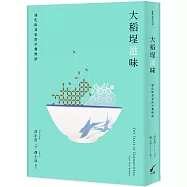 大稻埕滋味：迪化街食家的早餐物語