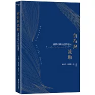 前沿與流動：重探冷戰的亞際連結