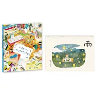 劉旭恭繪本作品(雨、你看看你，把這裡弄得這麼亂!)