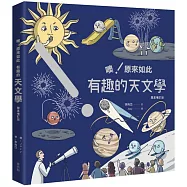 噢!原來如此 有趣的天文學 [彗星增訂版]