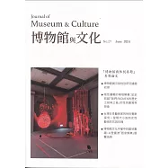 博物館與文化 第27期-2024.06-博物館與性別專題