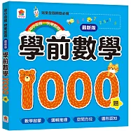 學前數學1000題【最新版】