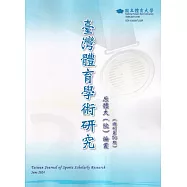 臺灣體育學術研究76期2024.06半年刊