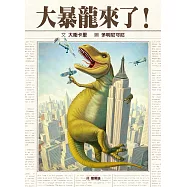 大暴龍來了!