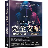 完全支配，渴望成為「神」一般的殺手：敵意歸因偏誤×被同齡人排擠×期待獲得關注，曾經的受害者如何變成殺人不眨眼的惡魔?
