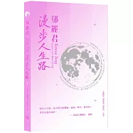 鄧麗君：漫步人生路