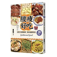 腰瘦好吃(秋限定)台灣文化偵探曹銘宗，帶你吃遍當季好食!