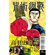 咒術迴戰 27 (首刷限定版)