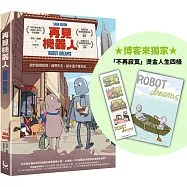 再見機器人【博客來獨家贈品：「不再寂寞」燙金人生四格】(全世界一致淚推動畫電影《再見機器人》原著圖像小說)