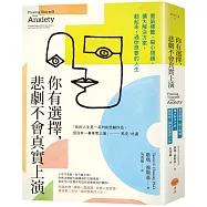 你有選擇，悲劇不會真實上演：重貼標籤、縮小問題、擴大解決方案，動起來，過你想要的人生