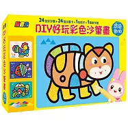 忍者兔DIY好玩彩色沙筆畫【可愛動物】