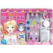 閃亮公主彩妝美甲遊戲【多種彩妝遊戲用品，可隨身攜帶，走到哪玩到哪!】