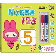 忍者兔&蠟筆先生：N次擦寫書123(贈「2色白板筆，筆尾附板擦」，厚紙設計好翻好寫)