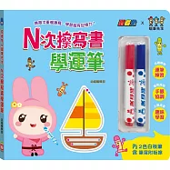 忍者兔&蠟筆先生：N次擦寫書學運筆(贈「2色白板筆，筆尾附板擦」，厚紙設計好翻好寫)