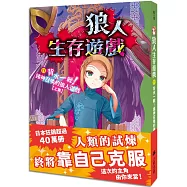 狼人生存遊戲11：背水一戰!諸神召喚的狼人遊戲【上集】