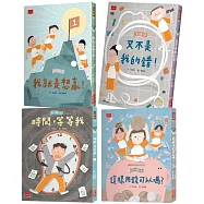安心國小5-8套書：孩子的第一套高效能習慣與高EQ養成書 (全4冊)