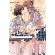 我買下了與她的每週密會 (3) ~以五千圓為藉口，共度兩人時光~