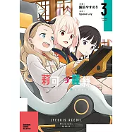 Lycoris Recoil 莉可麗絲 (3)