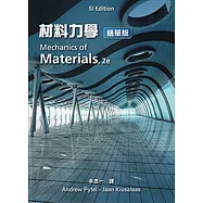 材料力學 (Pytel & Kiusalaas: Mechanics of Materials 2/E) (SI版)(精華版)
