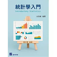 統計學入門