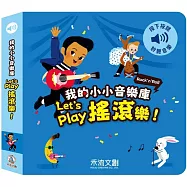 Let&rsquo;s play搖滾樂