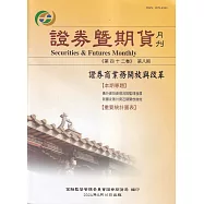 證券暨期貨月刊(42卷8期113/08)
