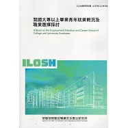 我國大專以上畢業青年就業概況及職業選擇探討ILOSH112-M304