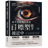 這不是隨機的惡意，「目標型殺手」接近中：性慾倒錯&times;種族對立&times;價值感低落&times;性暴力謬論，想要建立完美的社會，卻差點毀掉整個產業!