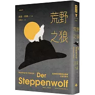 荒野之狼(精裝版)