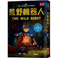 荒野機器人(夢工廠動畫電影書衣版)