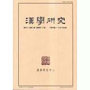 漢學研究季刊第42卷2期2024.06