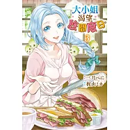 大小姐渴望悠閒度日。 3