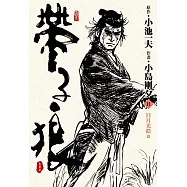 帶子狼精裝典藏版(11)