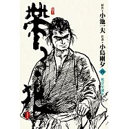 帶子狼精裝典藏版(19)