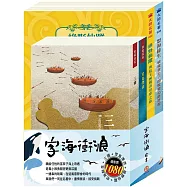 字海衝浪 套書(三國+荒島漂流+綠野仙蹤+怒海餘生)