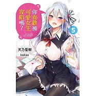 你喜歡被可愛女生攻陷嗎? 5