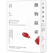 微物線索：英國鑑識專家雷.費許的重案緝兇實錄