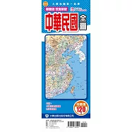 單面版中華民國全圖秋海棠版