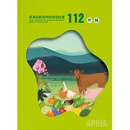 農業部動植物防疫檢疫署112年報