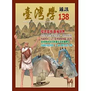 台灣學通訊第138期(2024.09)-館慶特刊─臺灣學應用