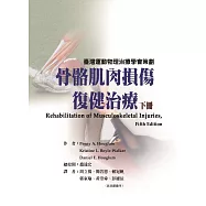 骨骼肌肉損傷復健治療(下冊)(臺灣運動物理治療學會策劃)