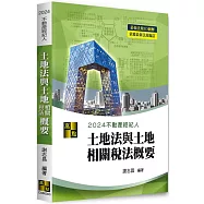 3D圖解土地法與土地相關稅法概要